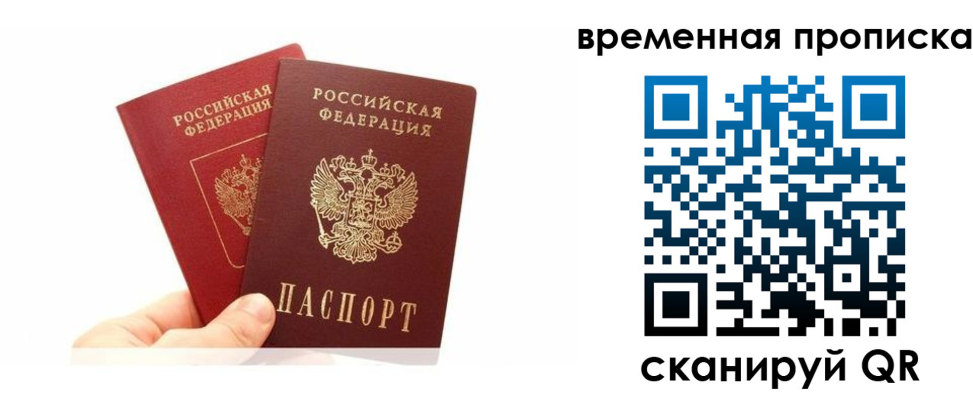 временная прописка в Сафоново