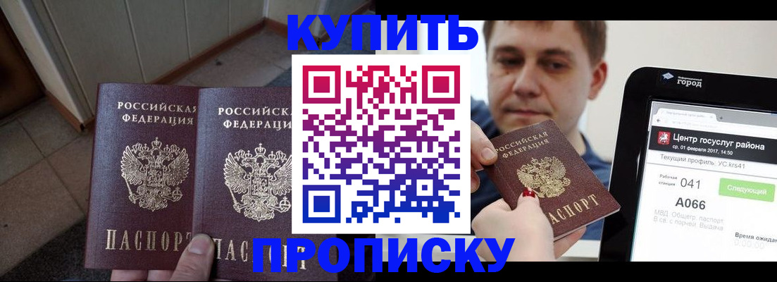 временная прописка в Сафоново